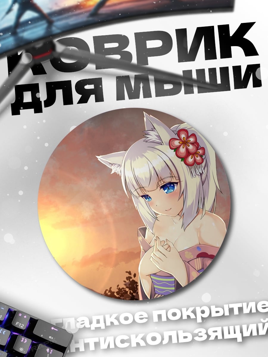 Коврик круглый Аниме лисичка