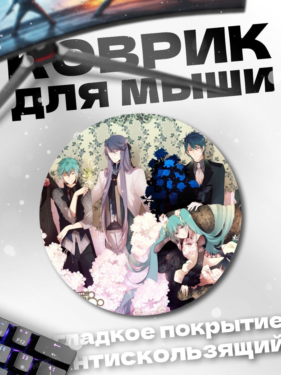 Коврик круглый Аниме парни с цветами