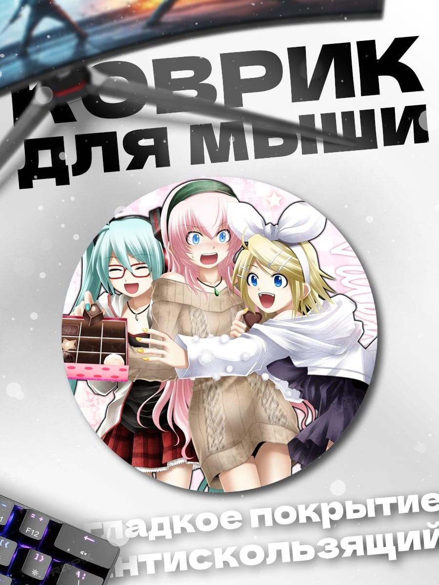 Коврик круглый Аниме девушки с шоколадом