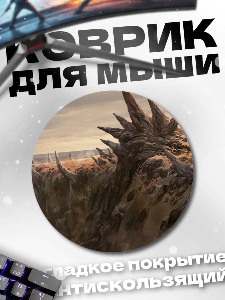 Коврик круглый Пустынные шипы