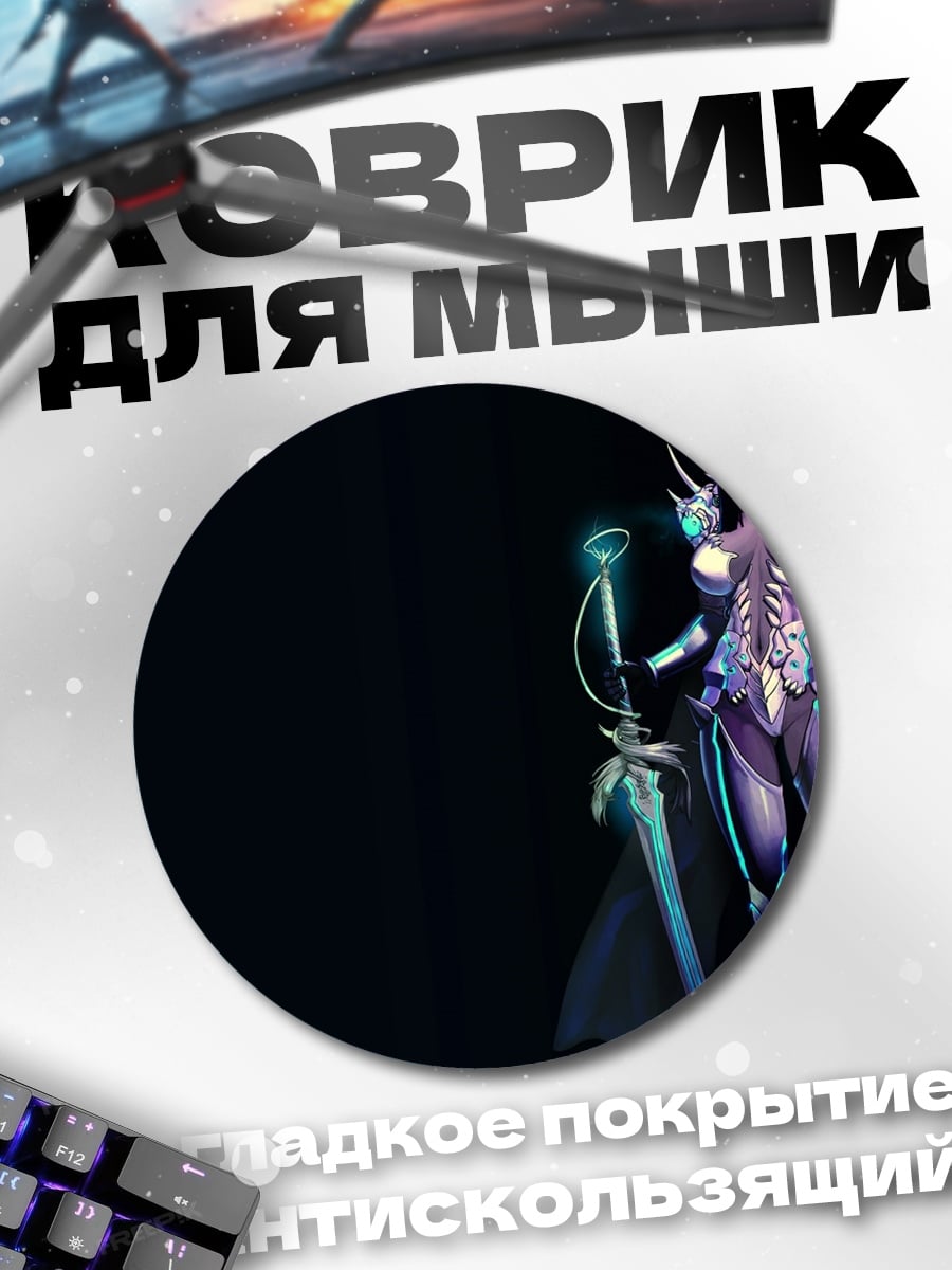 Коврик круглый Кибер-воин с мечом