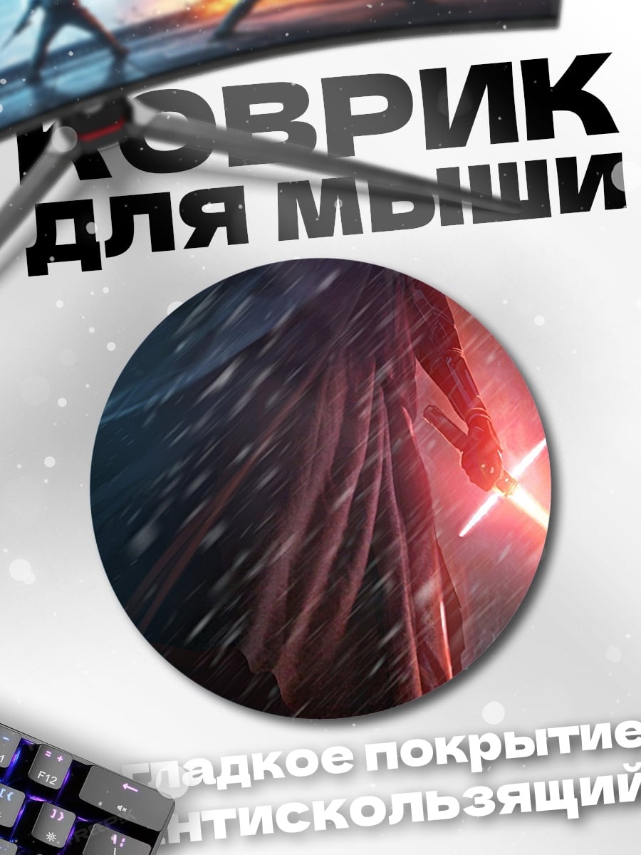 Коврик круглый Кайло Рен в снегу