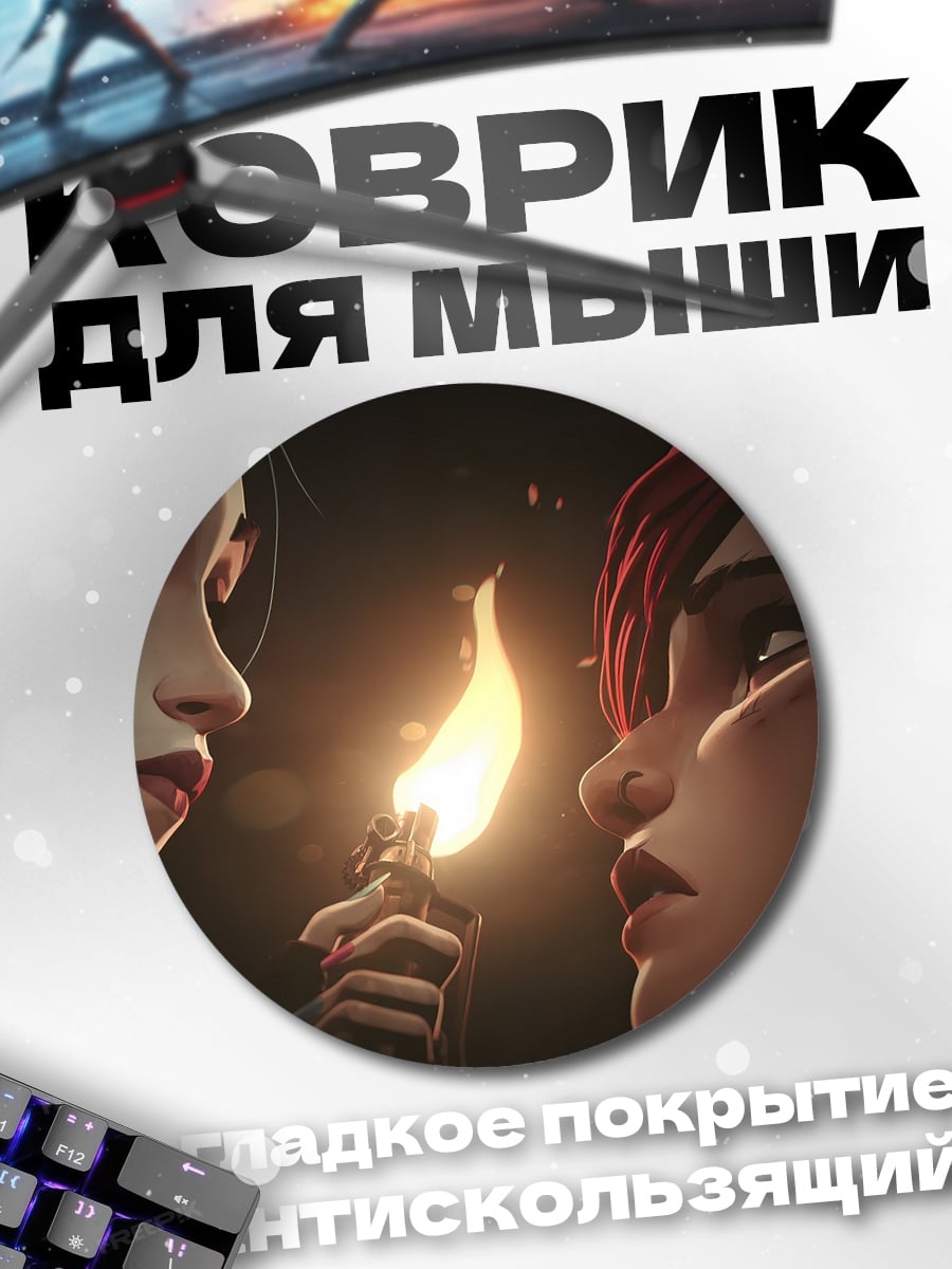 Коврик круглый сестры у огня