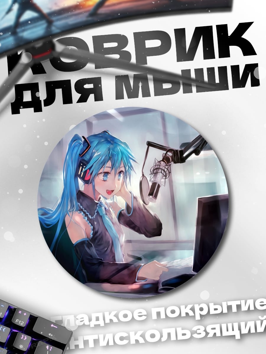 Коврик круглый аниме девушка у микрофона