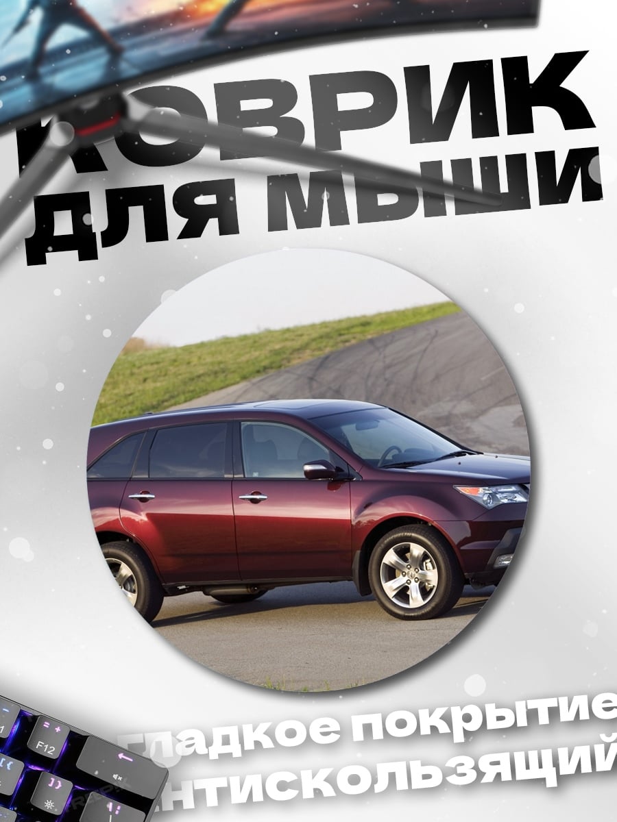Коврик круглый Красный внедорожник на дороге