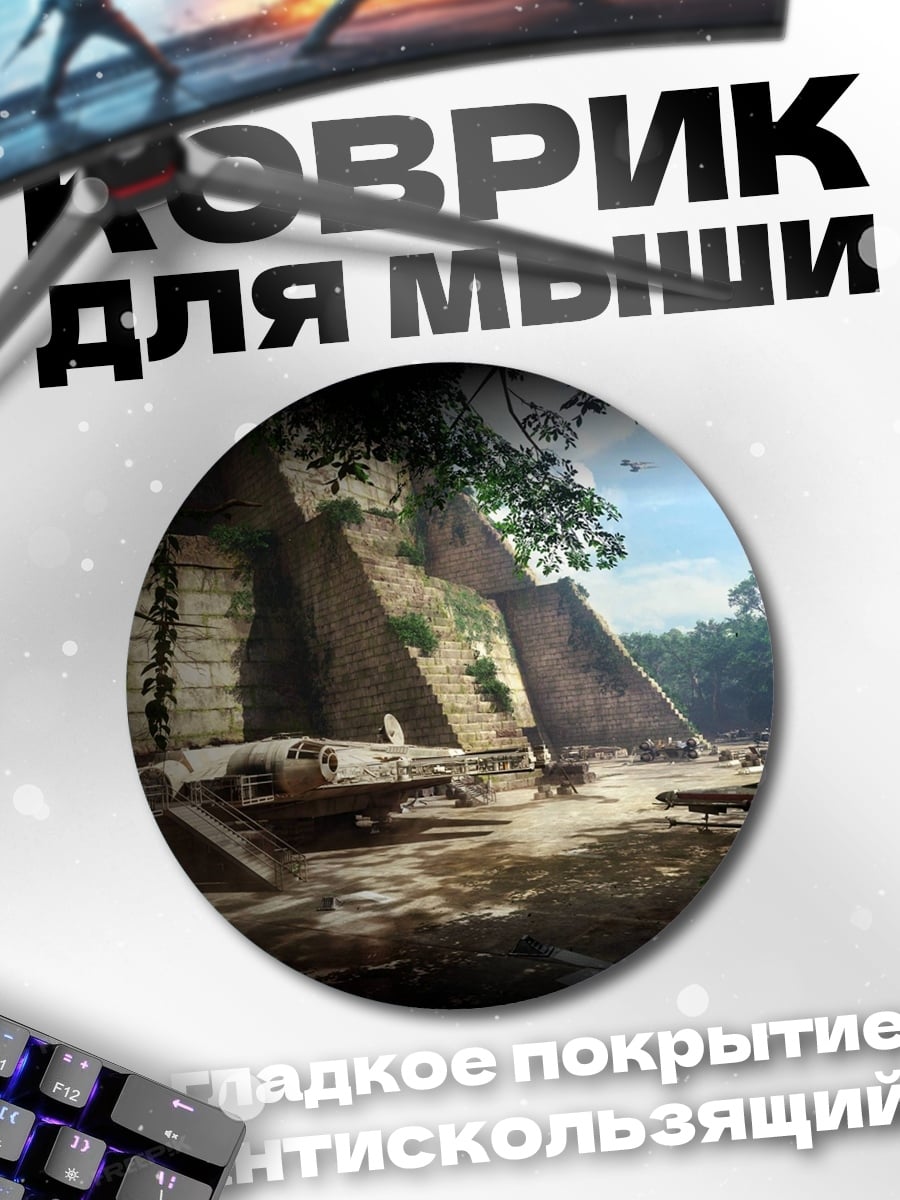 Коврик круглый Затерянные руины в джунглях
