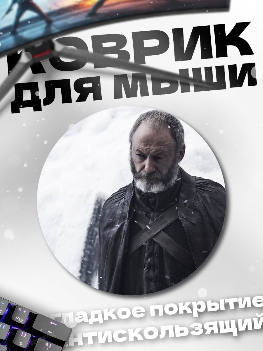 Коврик круглый Давос Сиворт