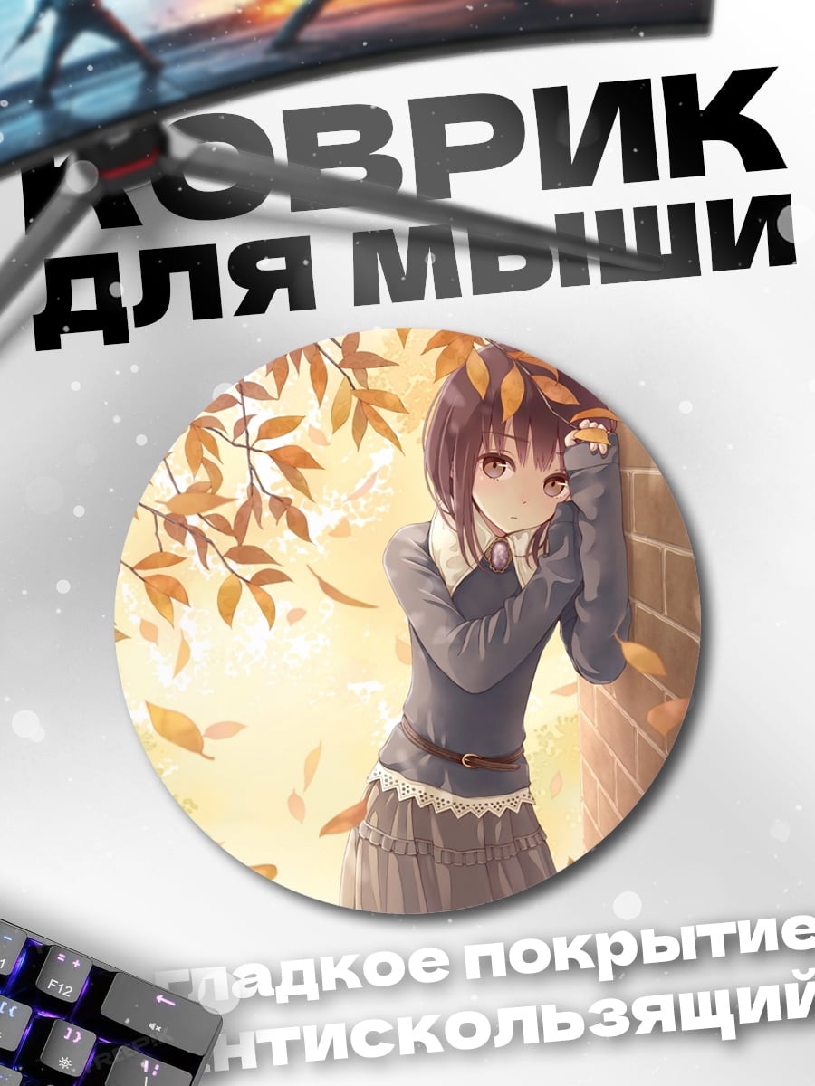 Коврик круглый Осенняя девушка