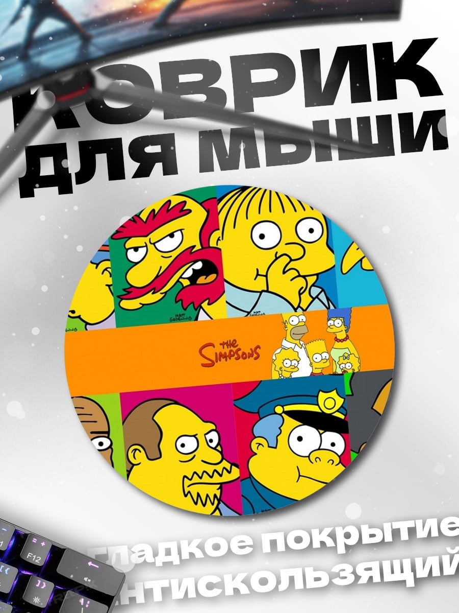 Коврик круглый Симпсоны