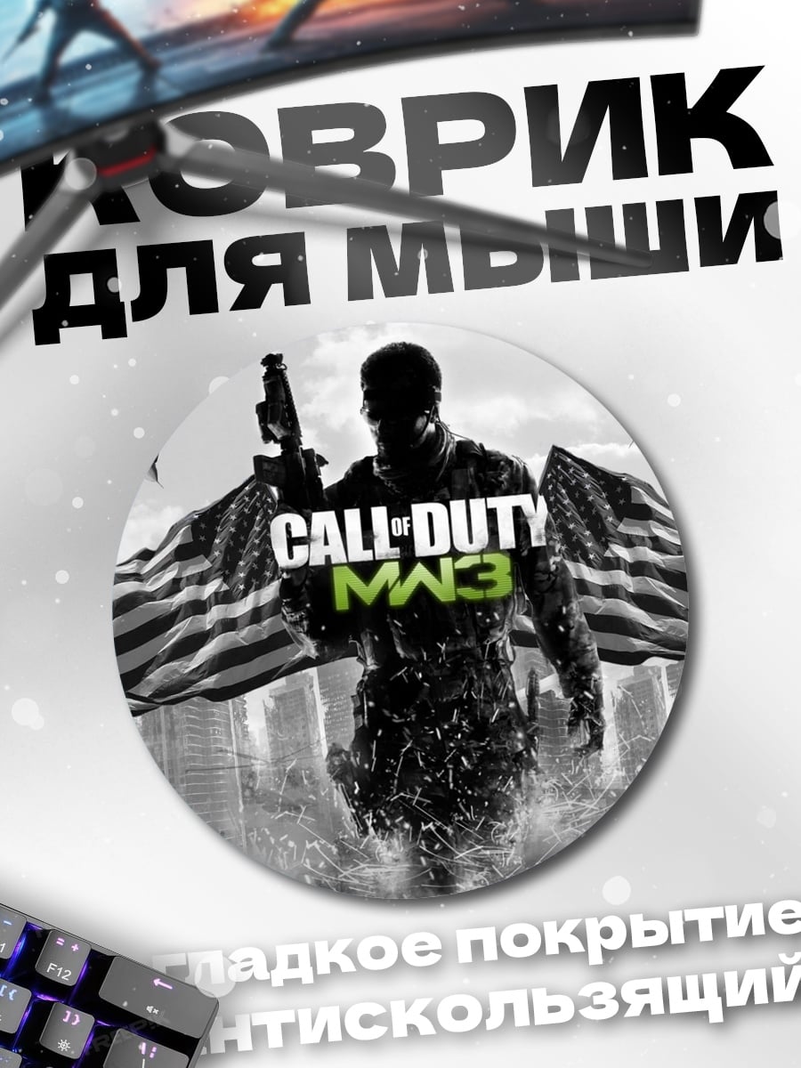 Коврик круглый Call of Duty