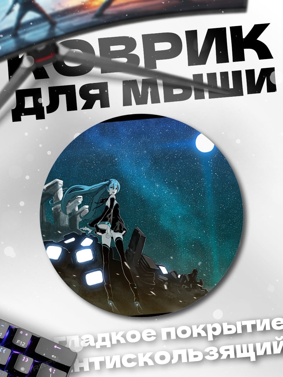 Коврик круглый Девушка под звездами