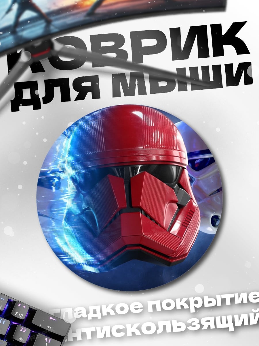 Коврик круглый Штурмовик красной гвардии