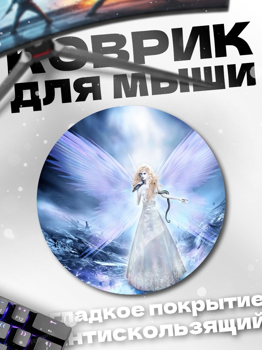 Коврик круглый Ангел света небесный