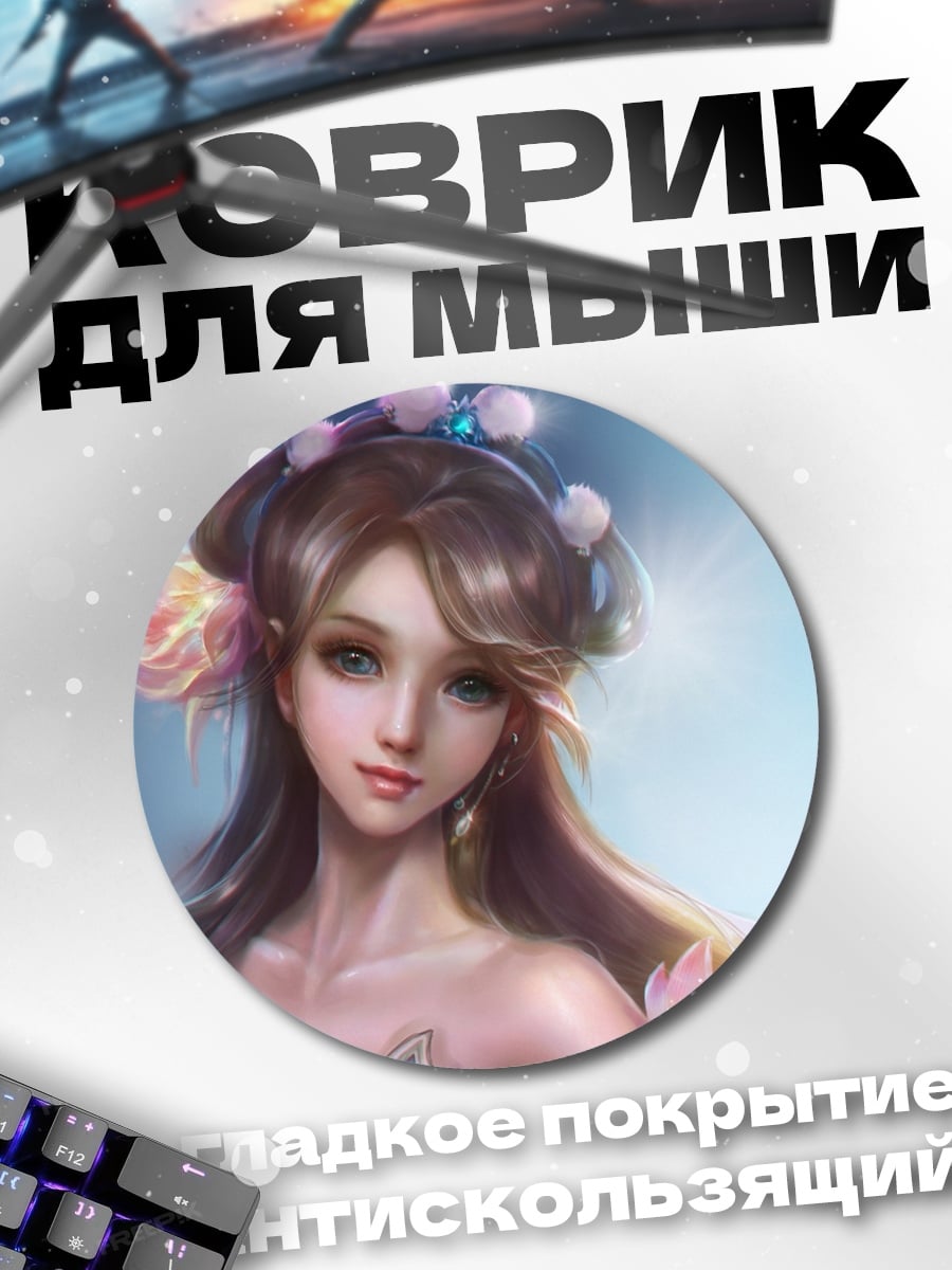 Коврик круглый Восточная красавица