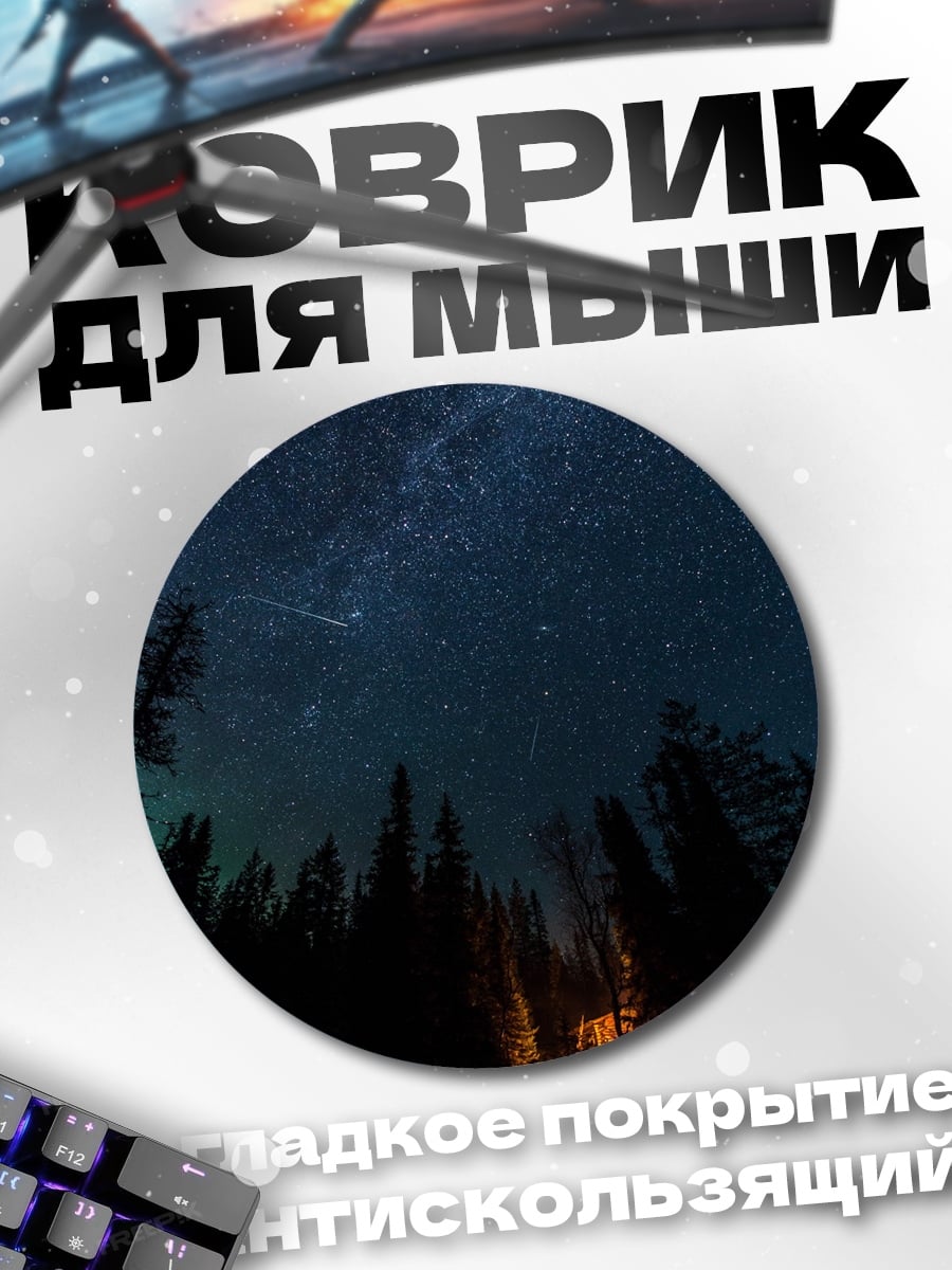 Коврик круглый Ночной лес