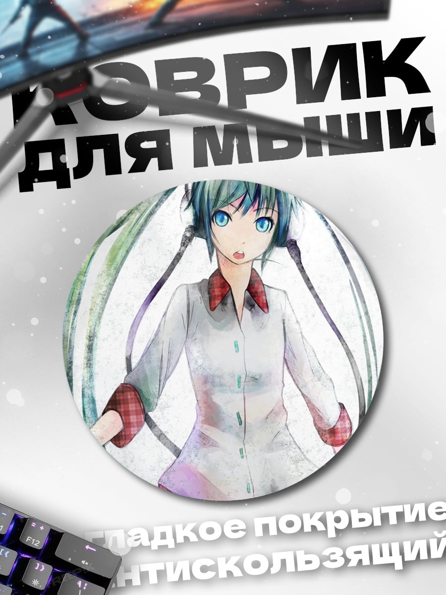 Коврик круглый Аниме девушка Мику