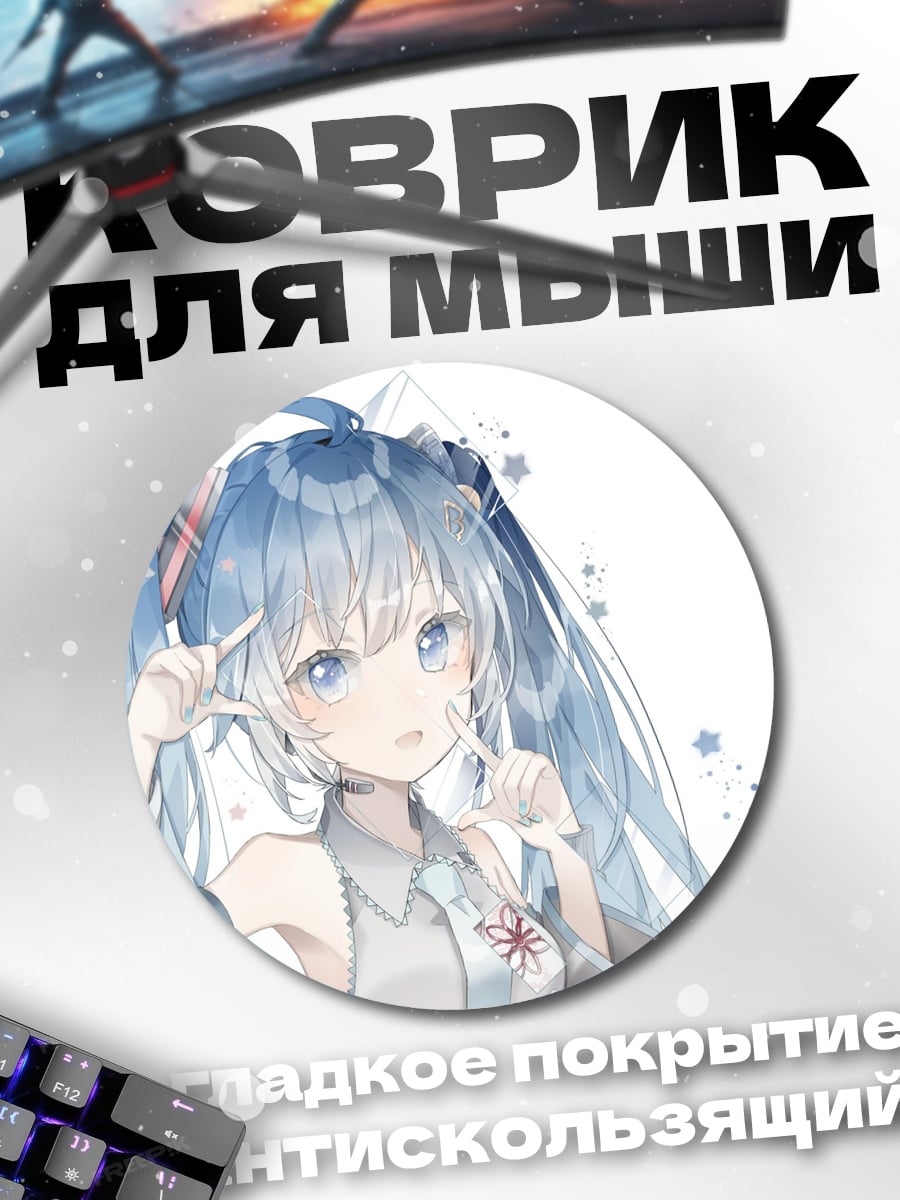 Коврик круглый Мику Хацунэ снежная