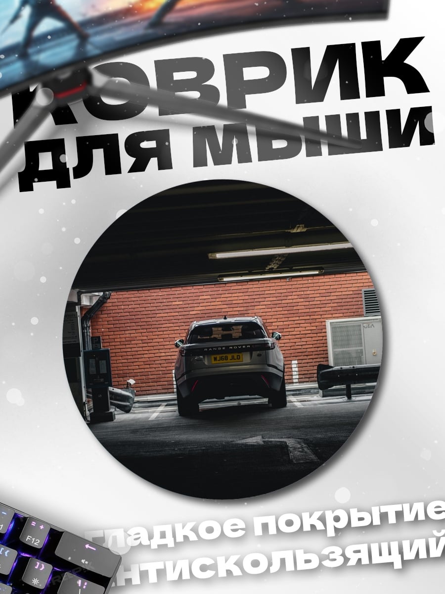 Коврик круглый Автомобиль в паркинге