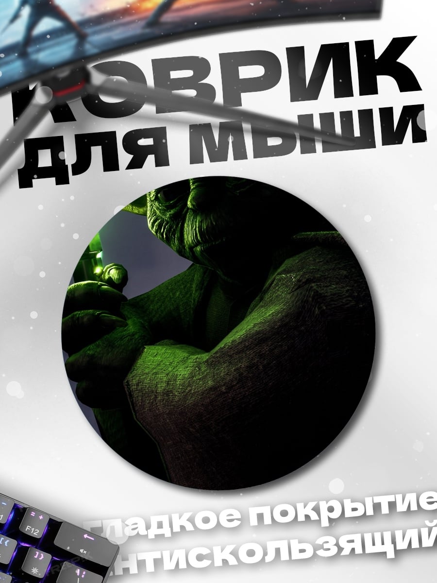 Коврик круглый Мастер Йода световой