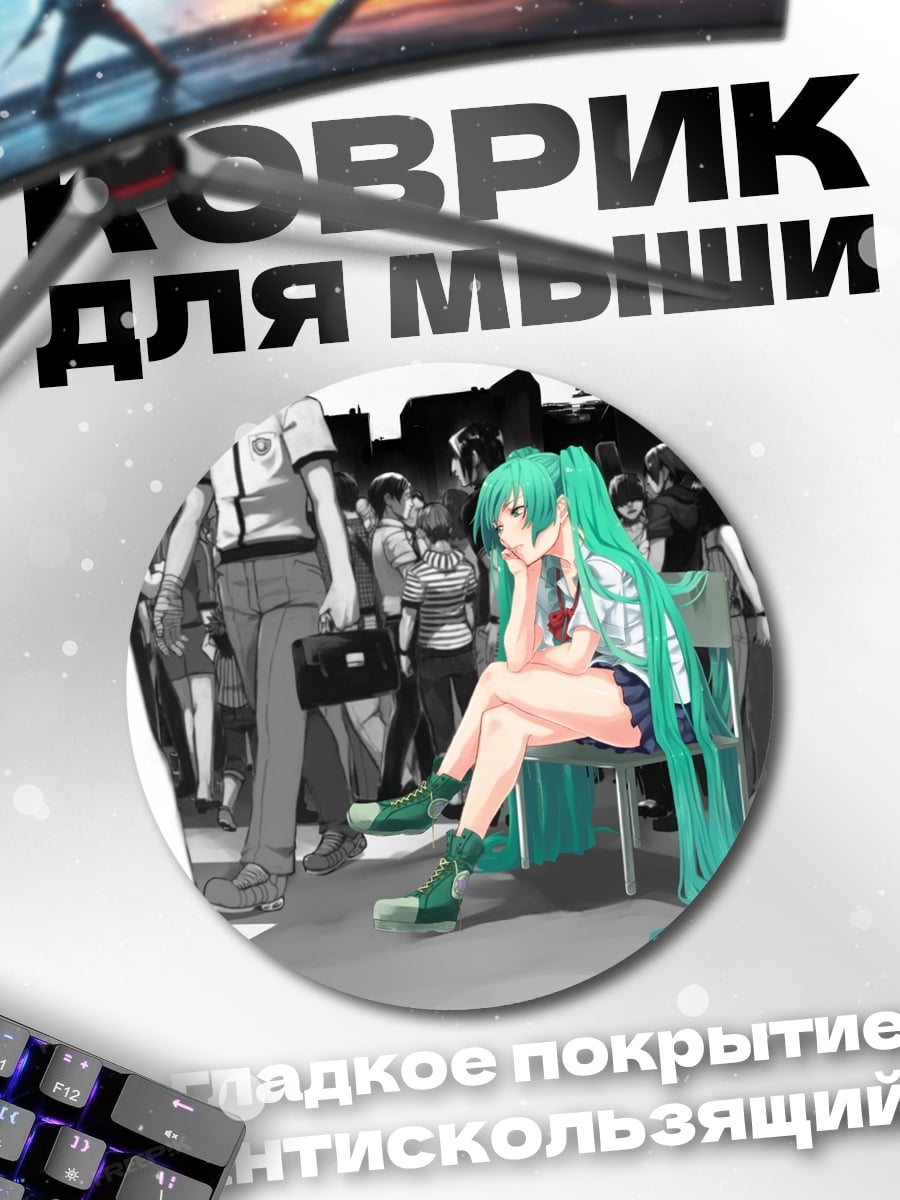 Коврик круглый Мику Хацунэ грустная