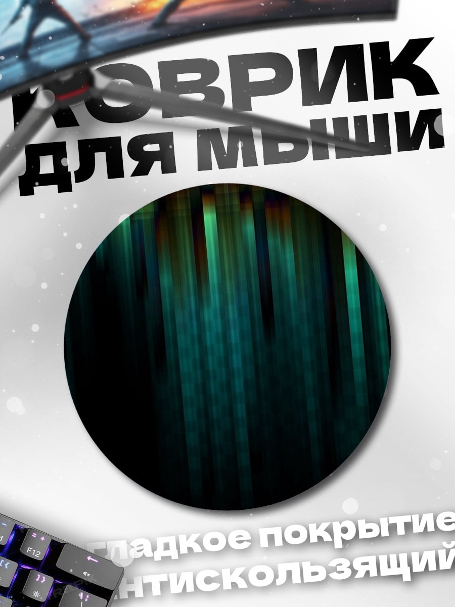 Коврик круглый Зеленый дождь