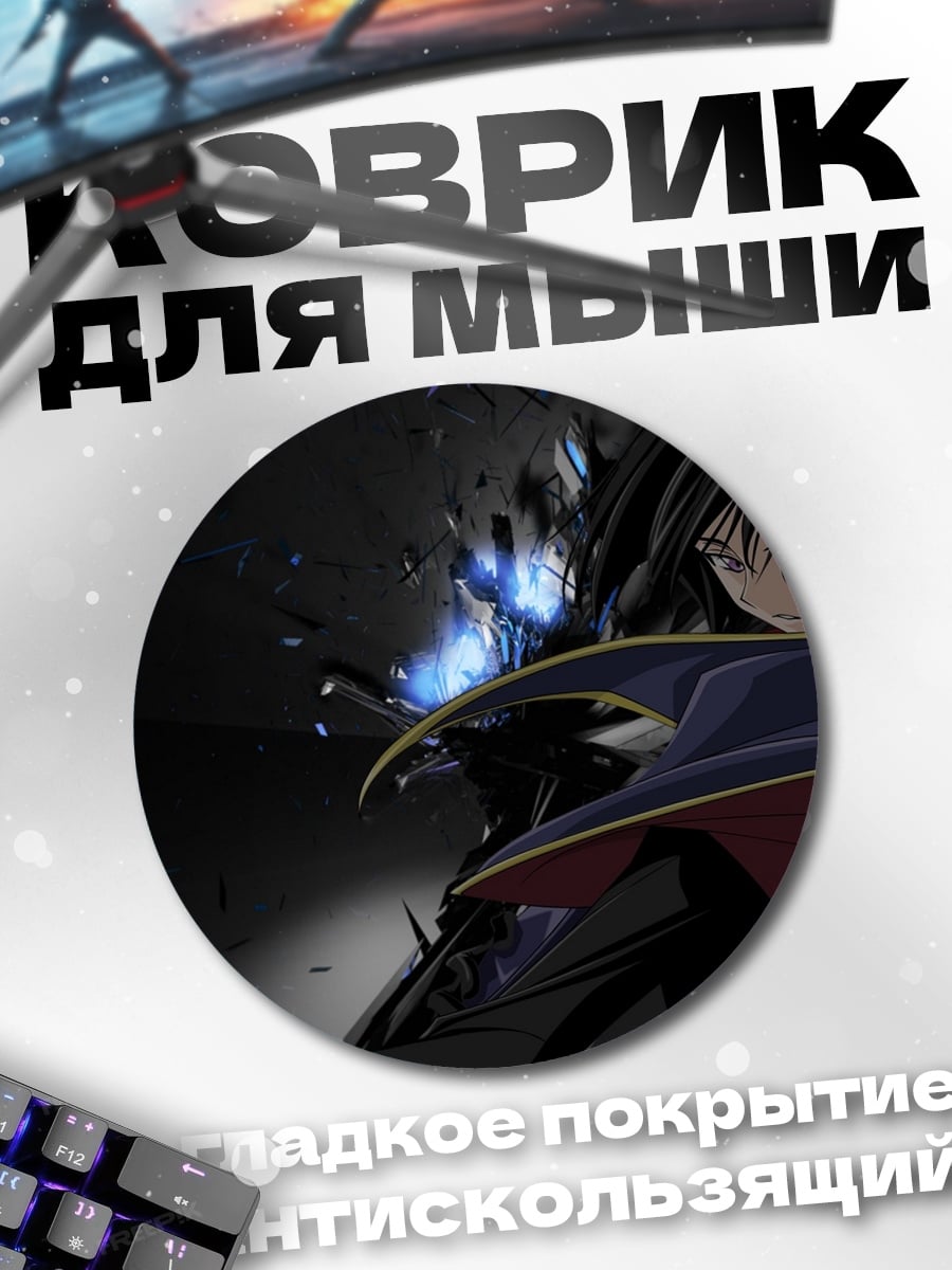 Коврик круглый Лелуш Ламперуж