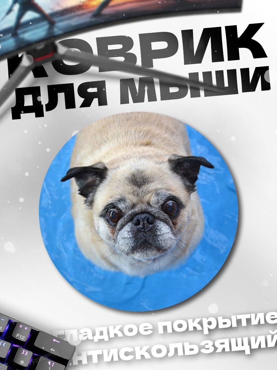 Коврик круглый Мопс в воде