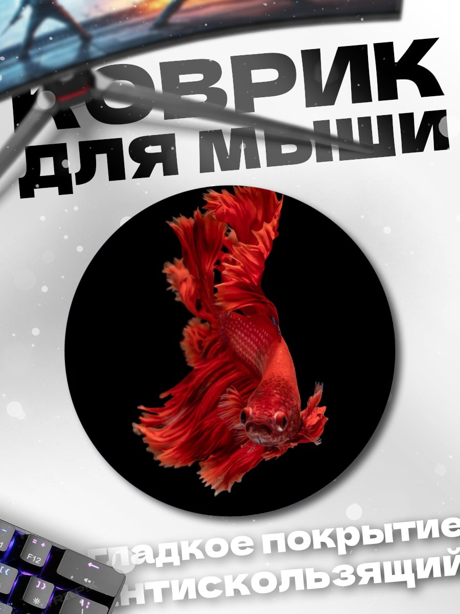 Коврик круглый Красная бойцовая рыбка