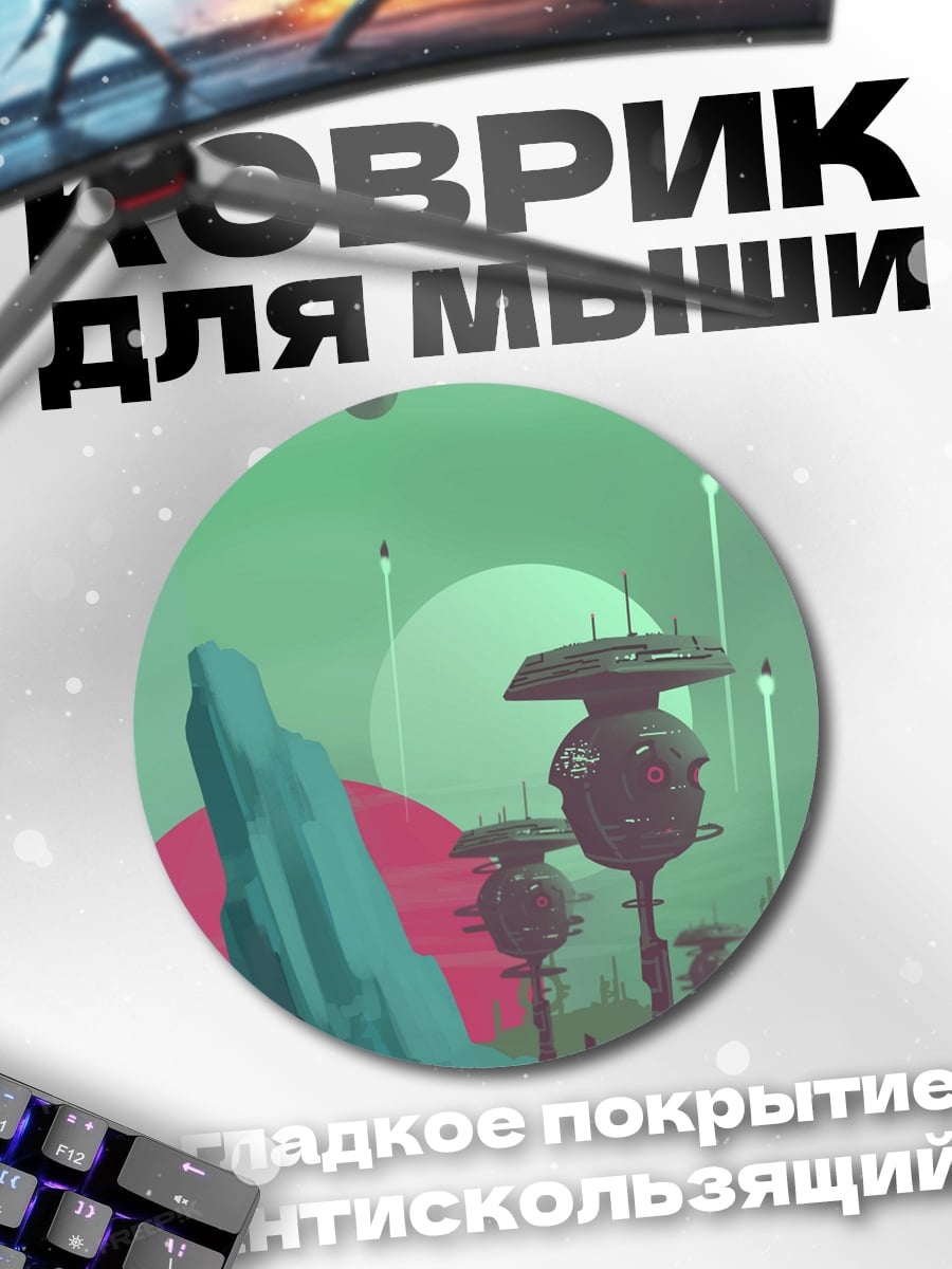 Коврик круглый Фантастический пейзаж
