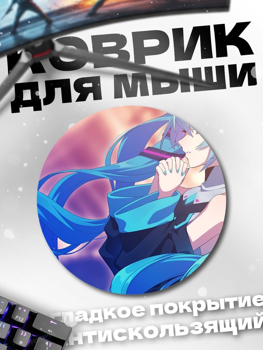 Коврик круглый Аниме девушка Мику