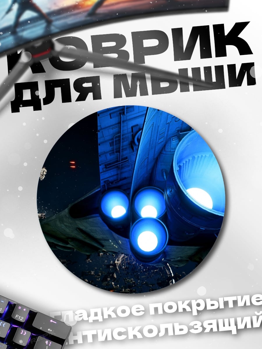 Коврик круглый Двигатели космического корабля