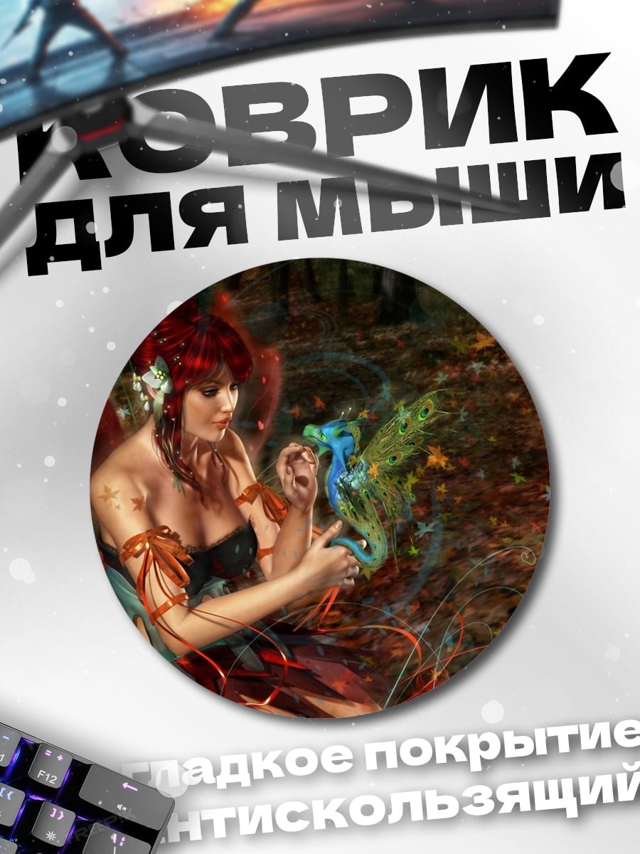 Коврик круглый Лесная фея с крыльями