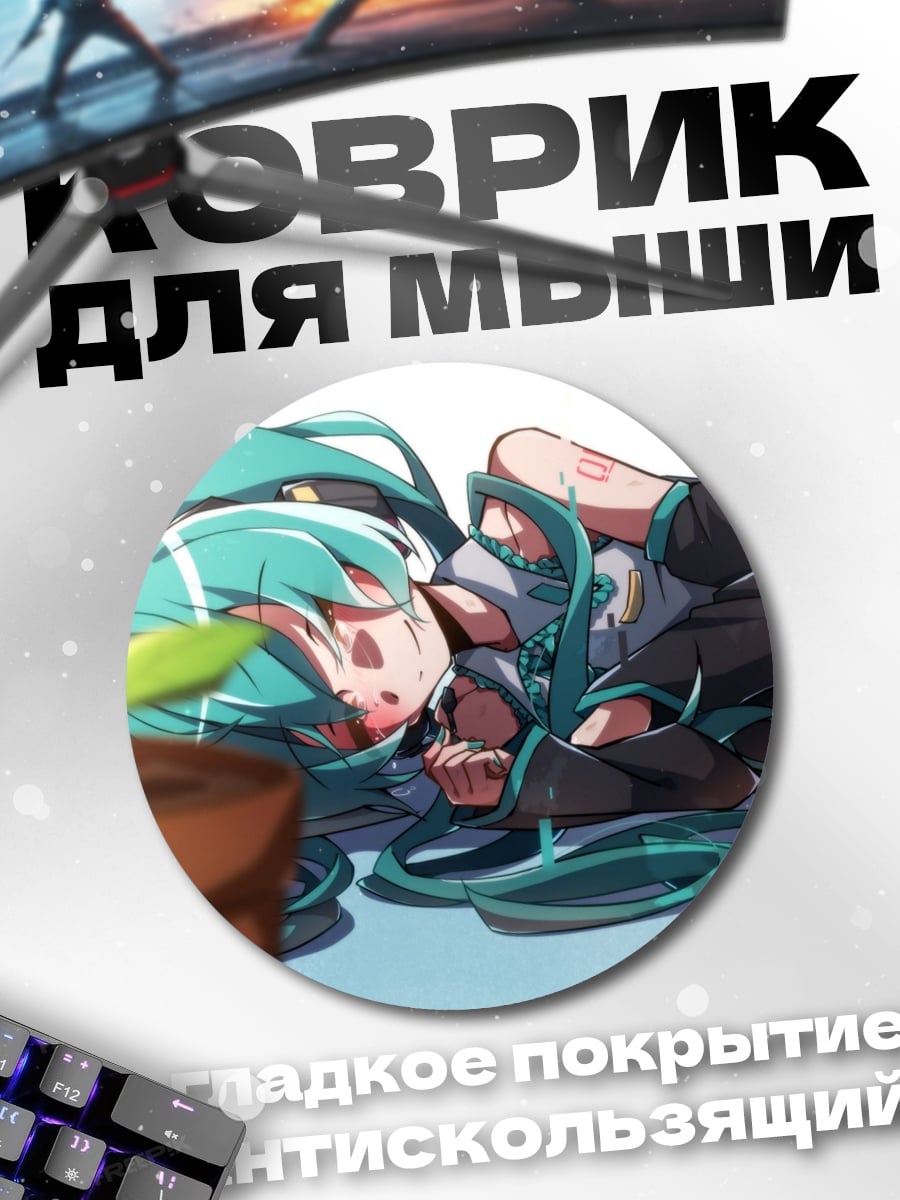 Коврик круглый Аниме девушка и росток