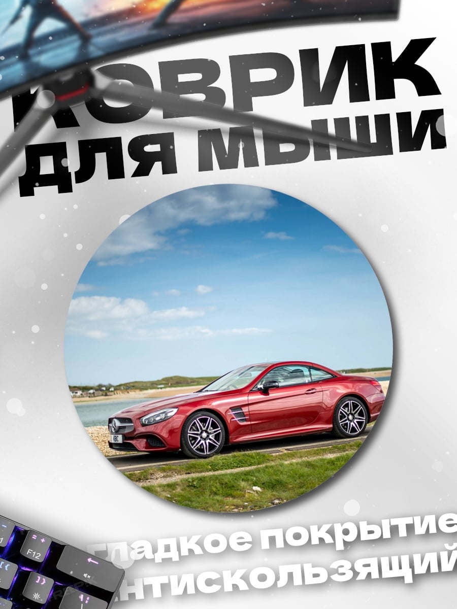 Коврик круглый Красный спорткар у моря