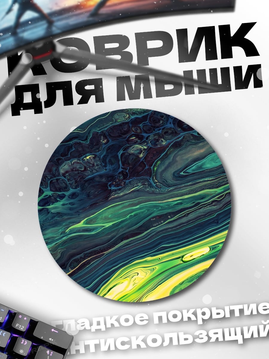 Коврик круглый Абстрактные зеленые узоры
