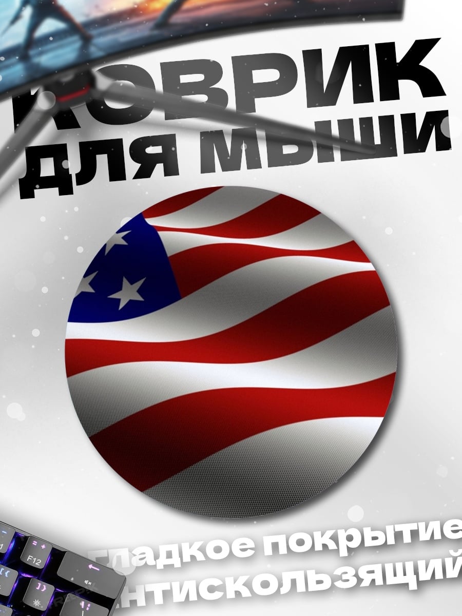 Коврик круглый Флаг США