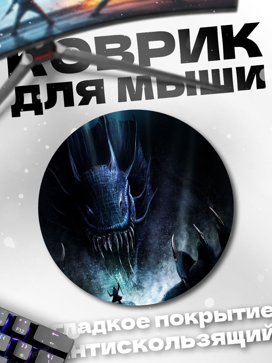 Коврик круглый Морской монстр