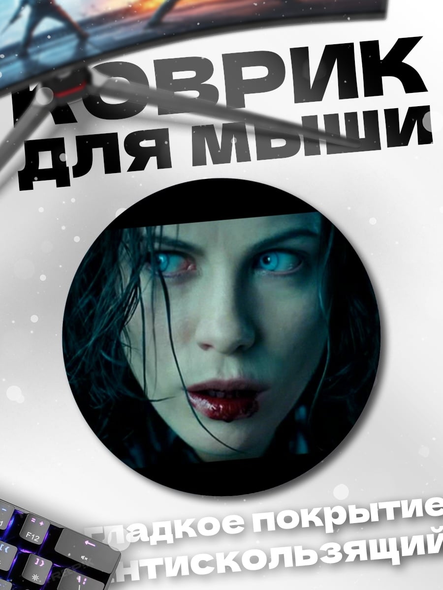 Коврик круглый Вампирша Селин