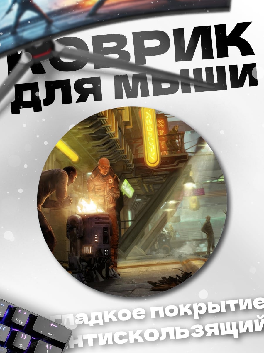 Коврик круглый Киберпанк город