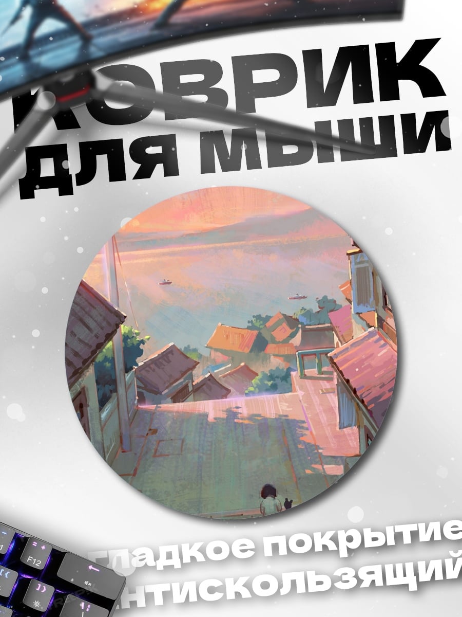 Коврик круглый Тихий закат у моря