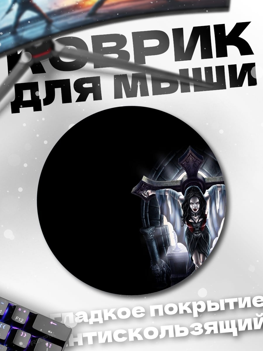 Коврик круглый Демоническая королева