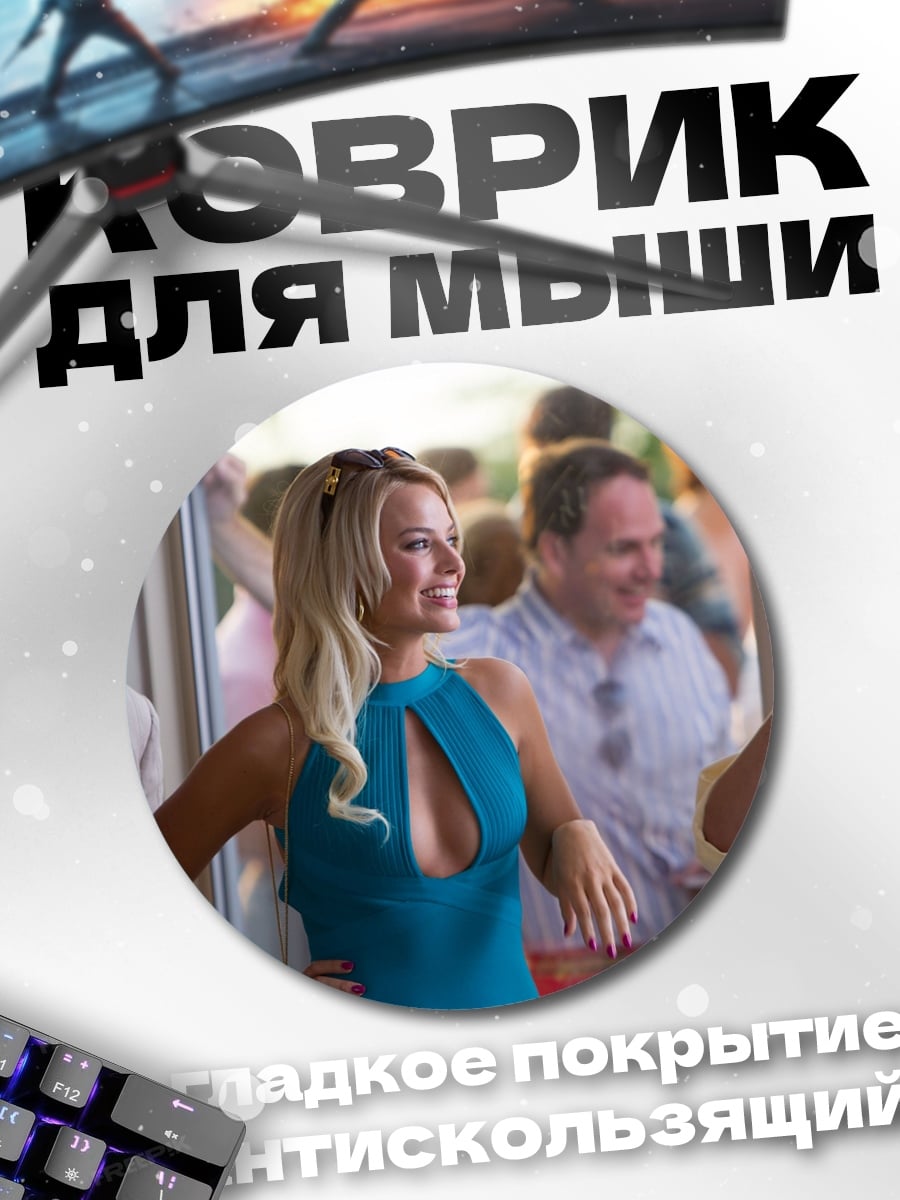 Коврик круглый Девушка из Волкс