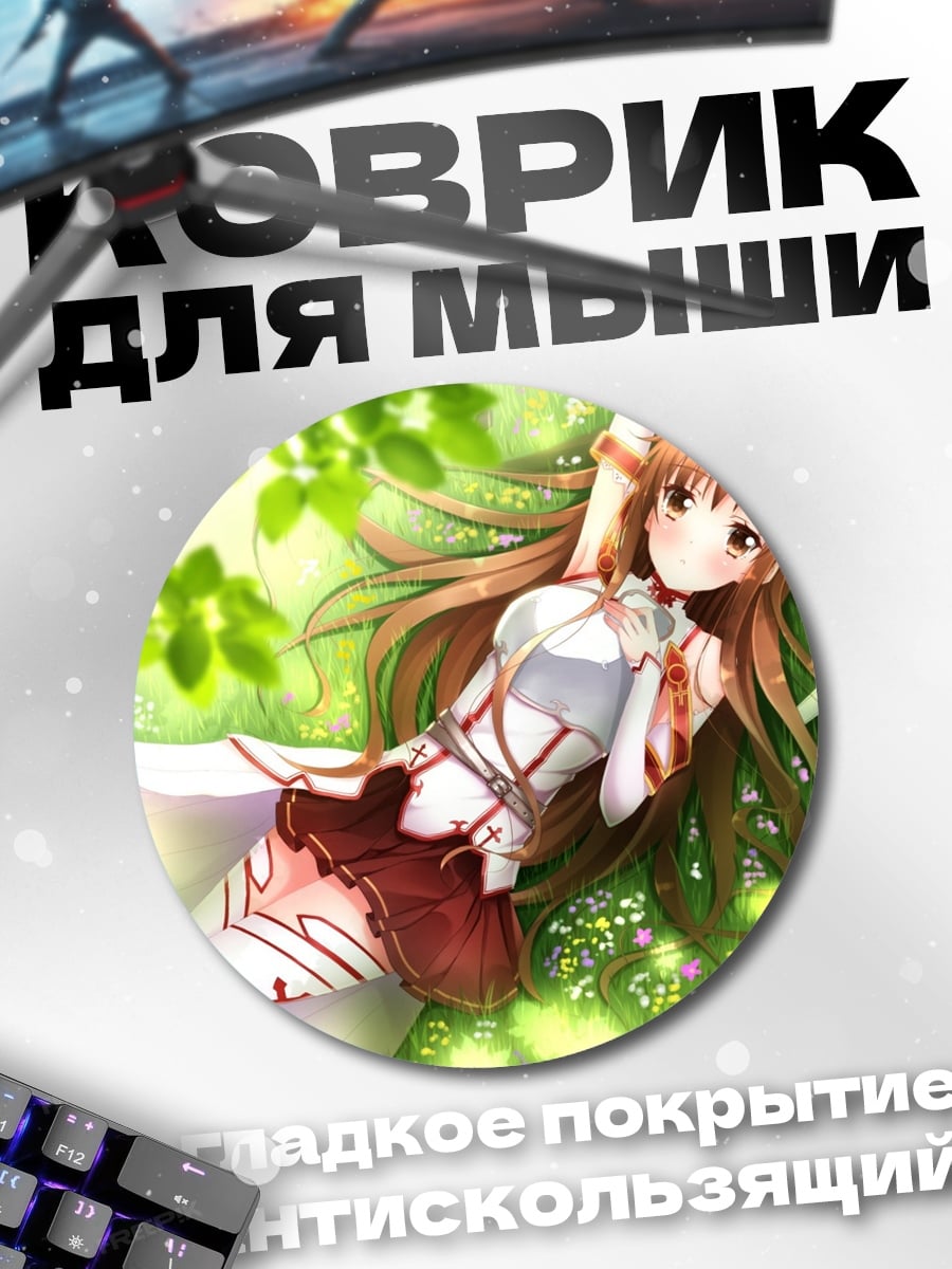 Коврик круглый Асуна в лесу