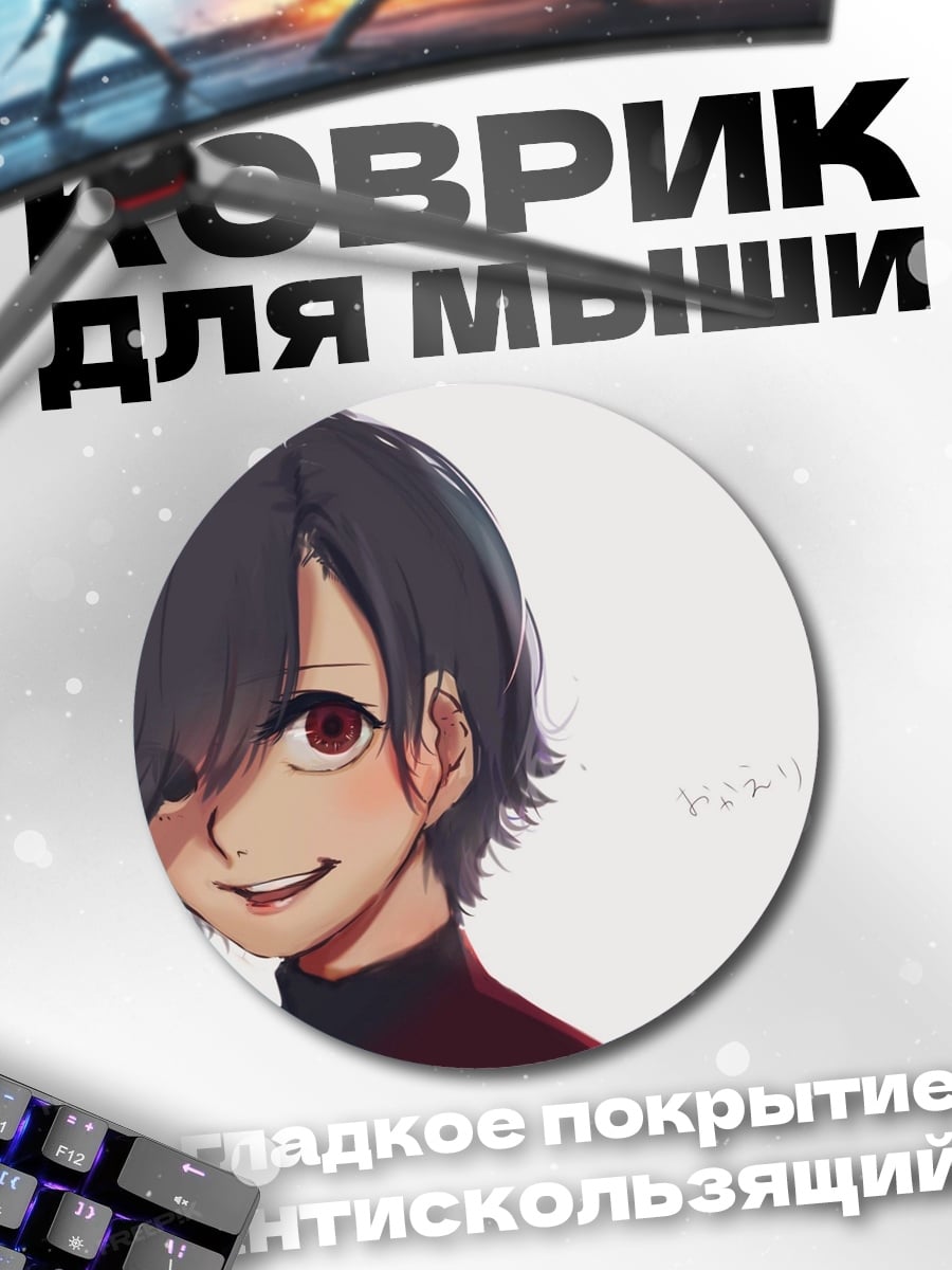 Коврик круглый Аниме парень улыбается