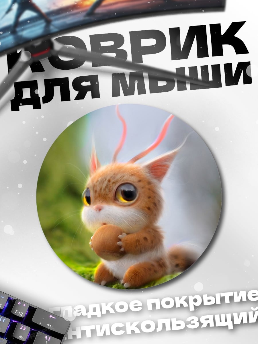 Коврик круглый Милый зверек на мху