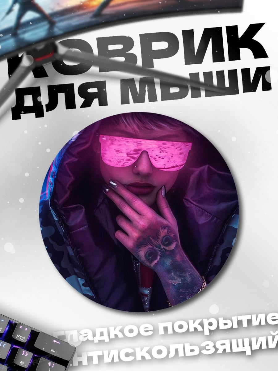 Коврик круглый Киберпанк девушка в очках