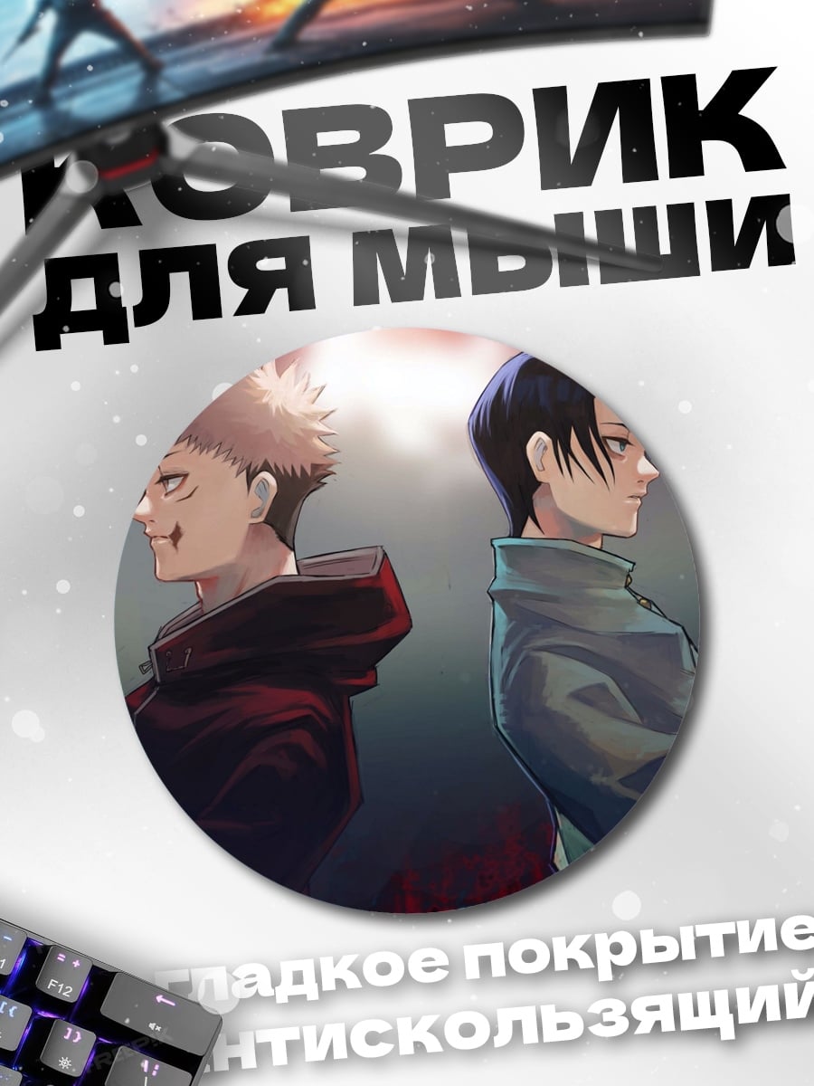 Коврик круглый Противостояние персонажей аниме