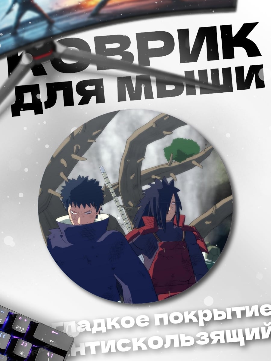 Коврик круглый Наруто два ниндзя