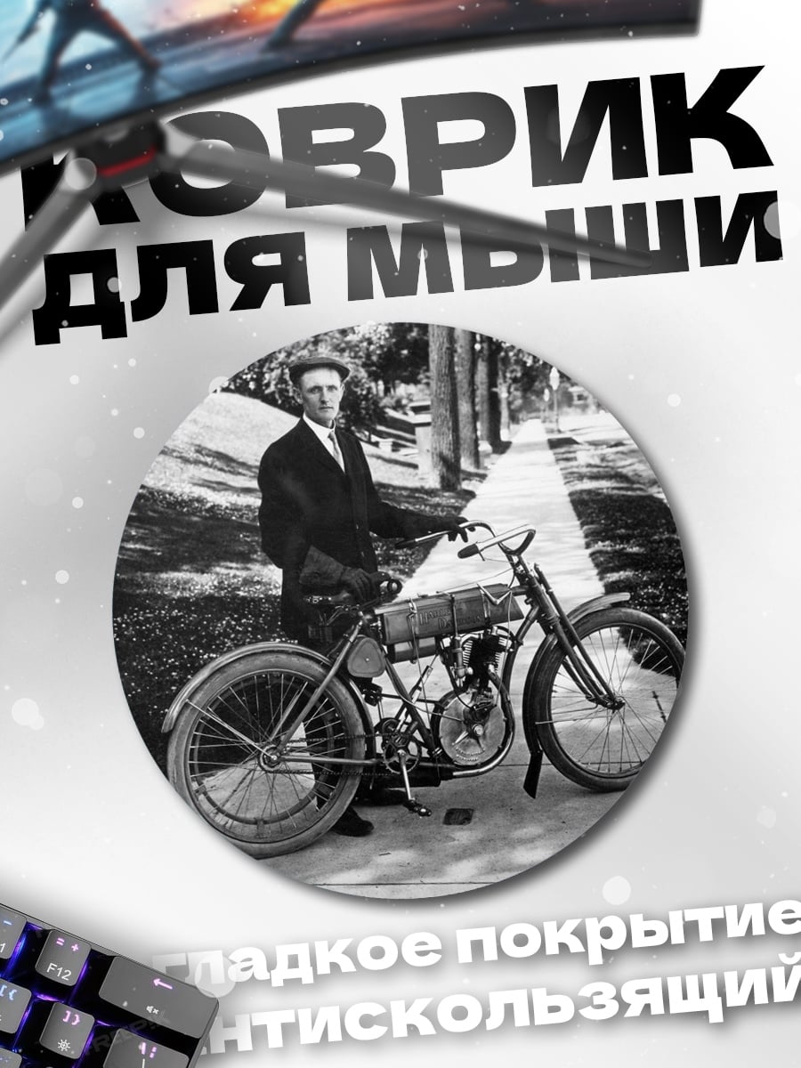 Коврик круглый Мужчина с мотоциклом