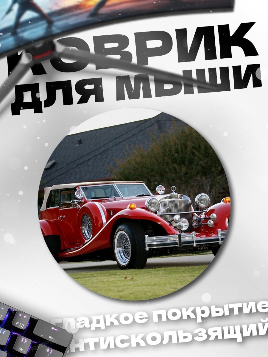Коврик круглый Красный ретро автомобиль